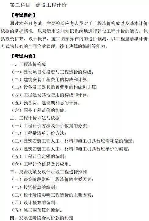 2022年一级造价工程师考纲,2022年一级造价工程师考试科目  第2张