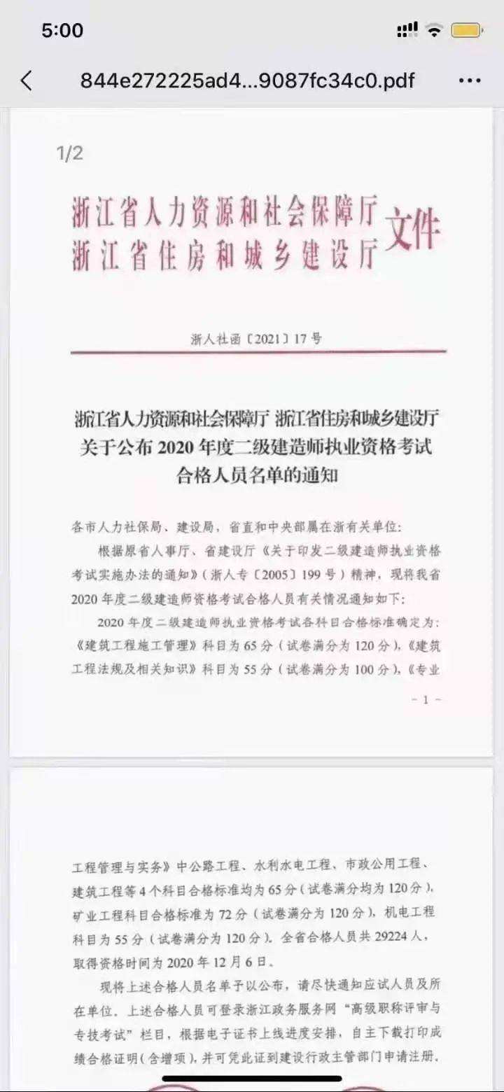 建造师信用分查询系统,二级建造师扣分制度  第2张