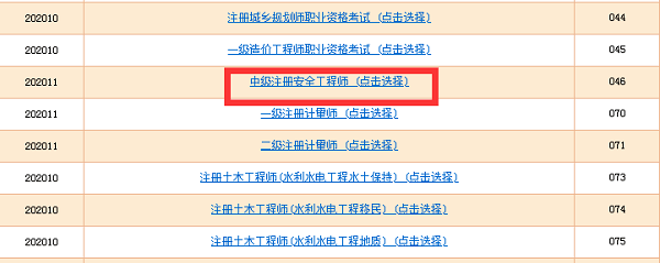 初级注册安全工程师学费报考安全工程师哪个网校靠谱  第2张