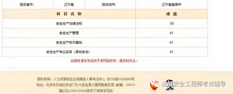 兵团注册安全工程师成绩查询,黑龙江注册安全工程师成绩查询  第1张