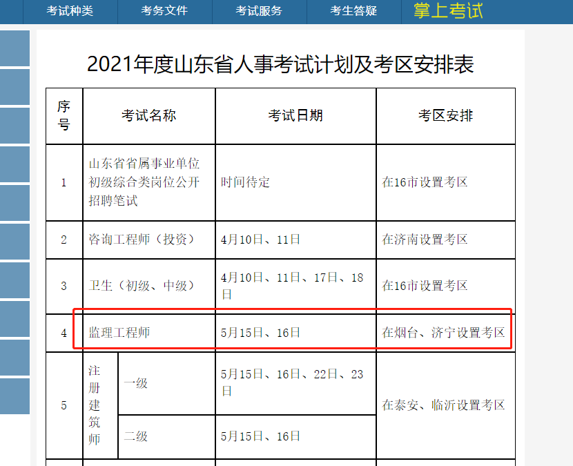 2022年二级造价工程师考试时间安排2021年造价工程师考试时间安排  第2张