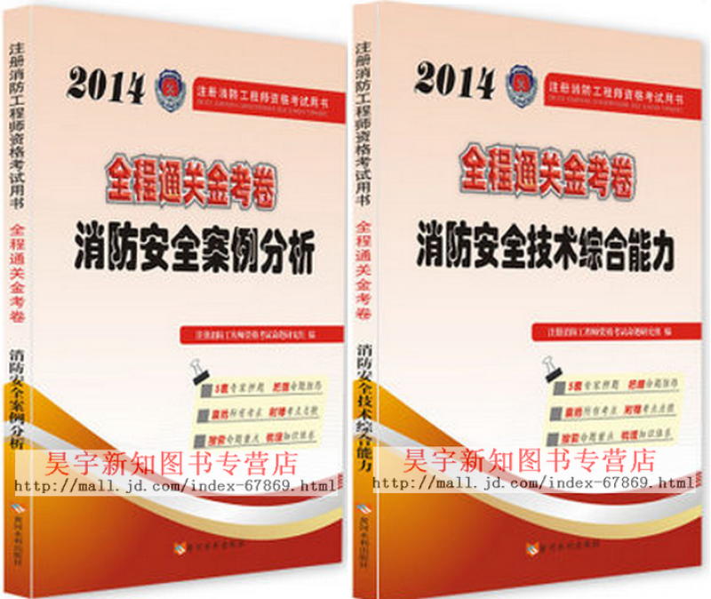 二级消防工程师考试科目有哪些,二级消防工程师考题类型  第1张