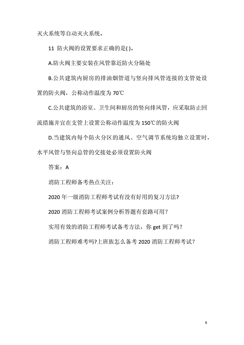 二级消防工程师考试科目有哪些,二级消防工程师考题类型  第2张