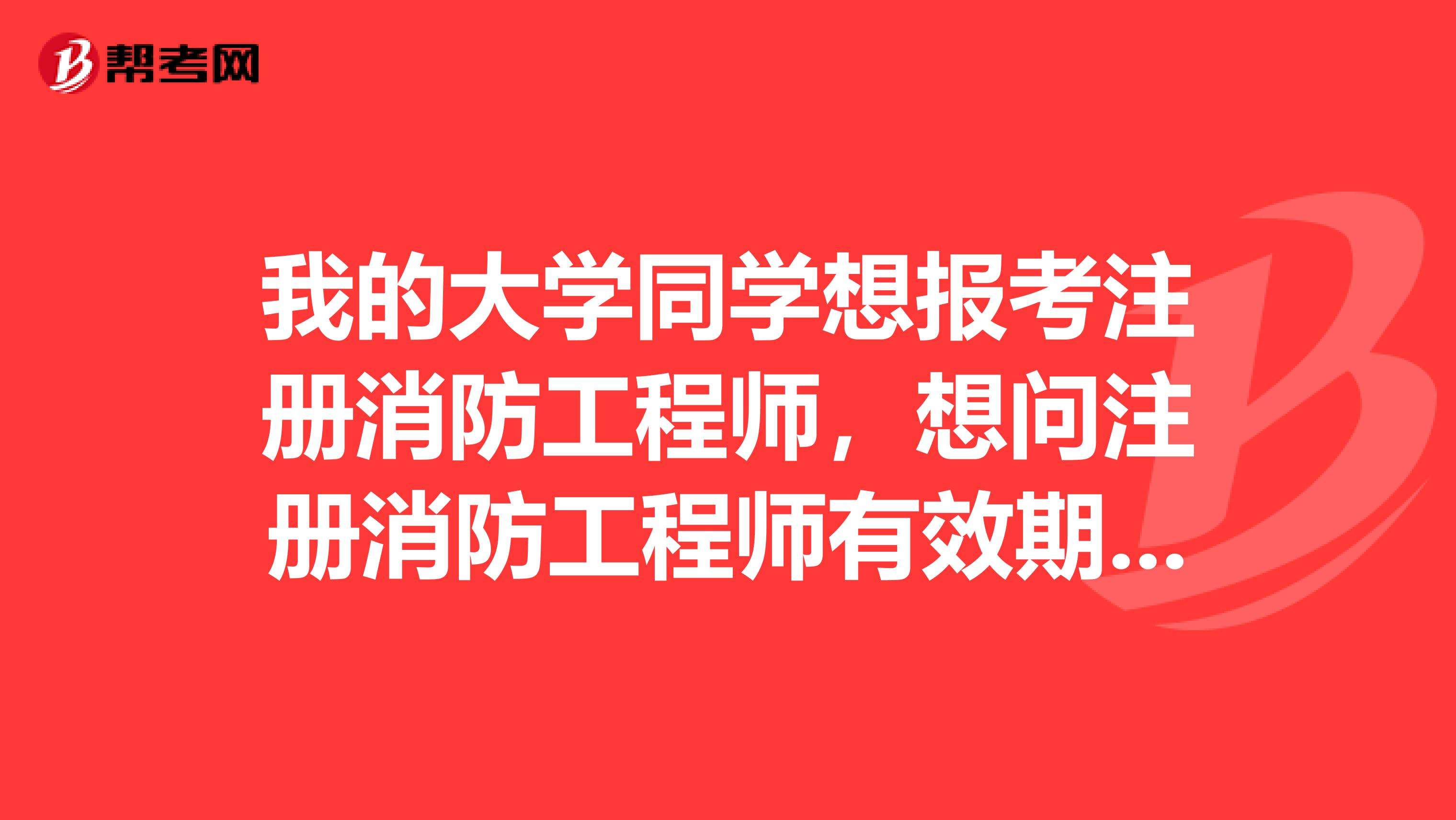 注册消防工程师考试时间一般是几月注册消防工程师考不过怎么办  第2张