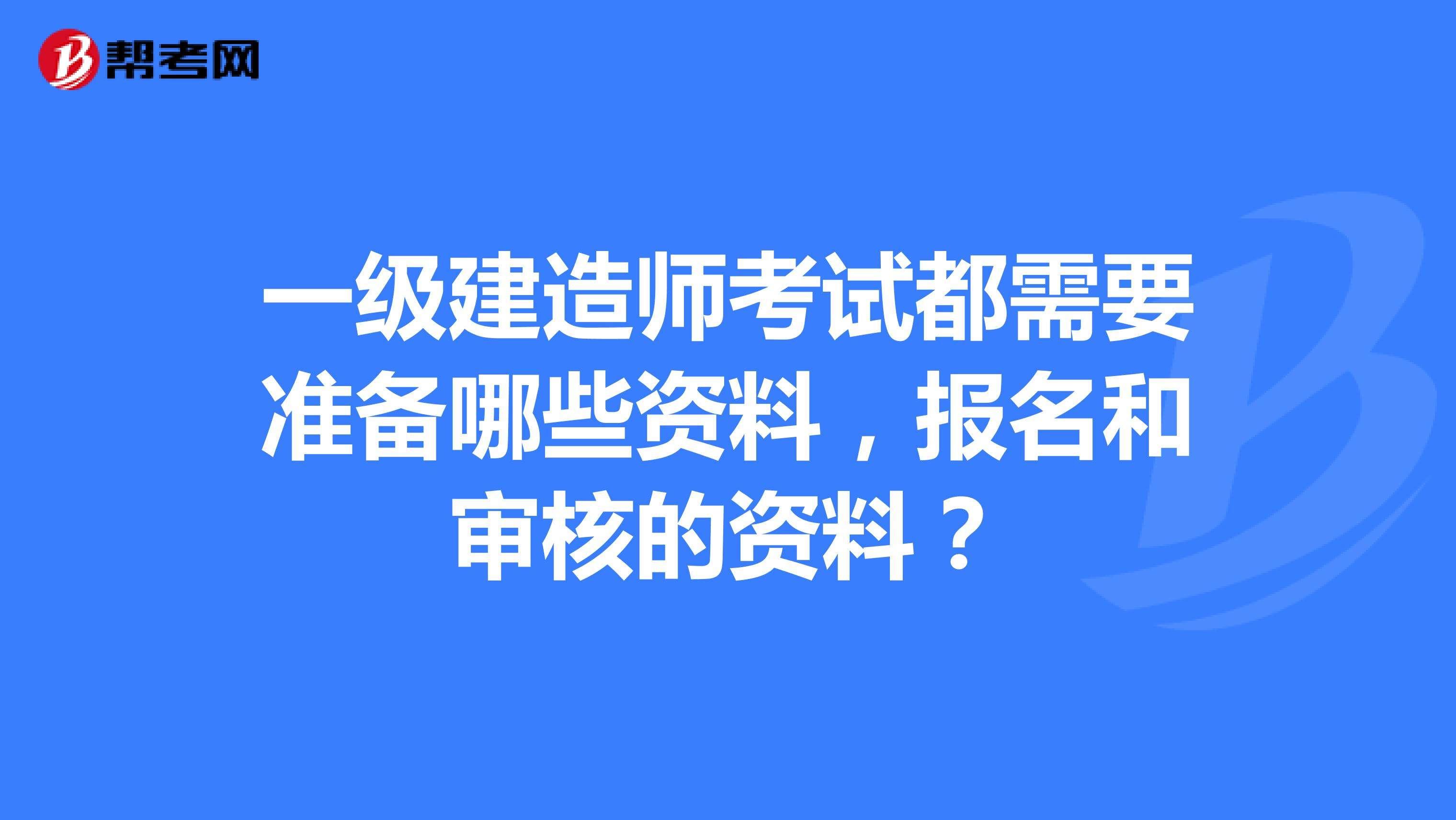 一级建造师考试缴费方式的简单介绍  第1张