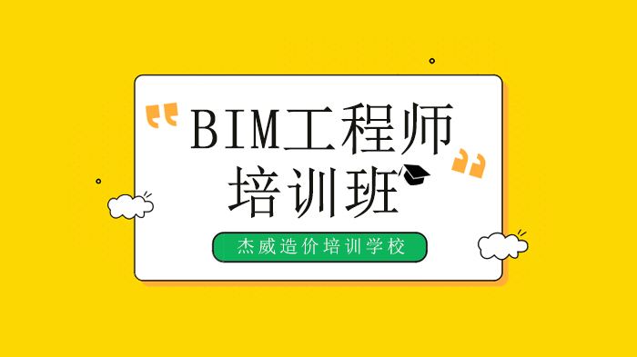 bim工程师在哪里报名,白山bim工程师报名  第1张