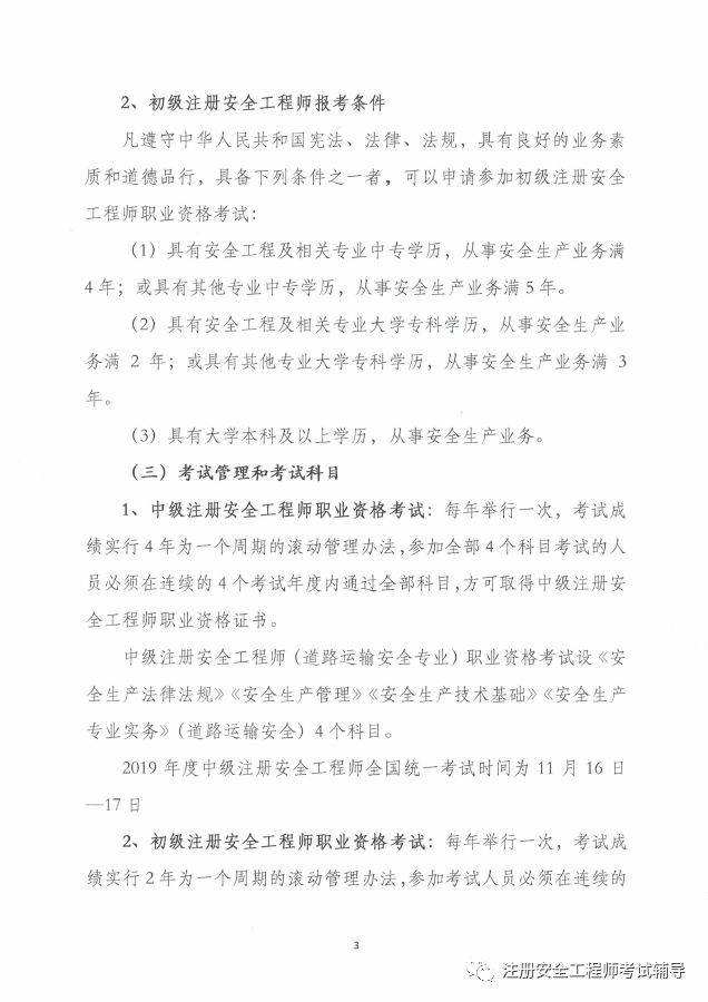 安全工程师考前辅导安全工程师证是个骗局  第2张