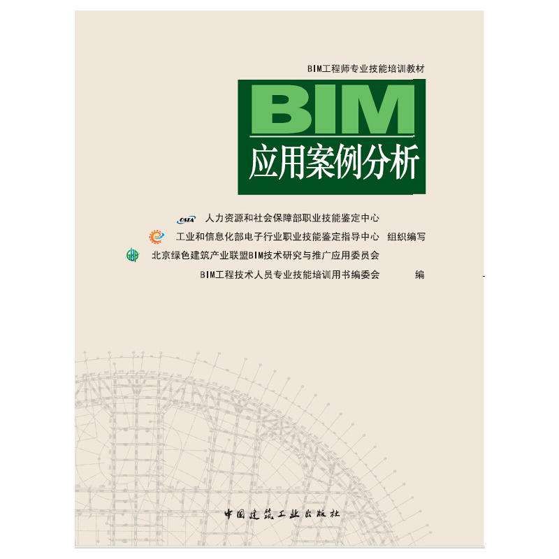 bim中级工程师证书需要什么条件中级结构bim应用工程师教材  第2张