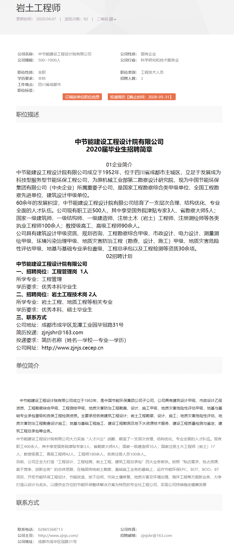 关于岩土工程师招聘上海的信息  第2张