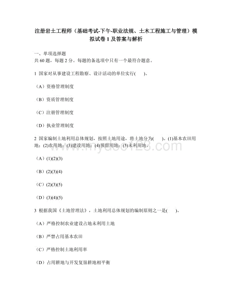 35岁后不要考岩土工程师岩土工程师基础有没有证  第1张