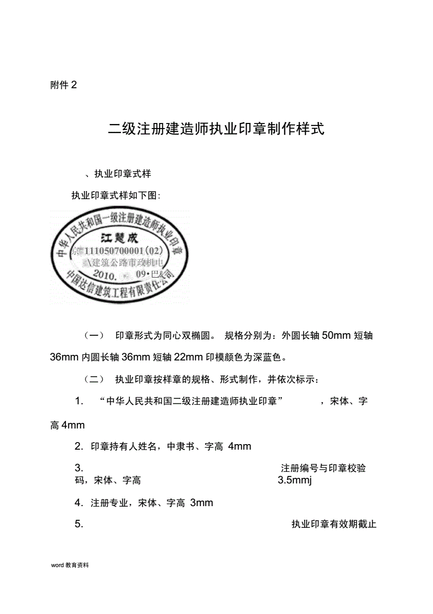 关于报考全国注册监理工程师的条件的信息  第2张