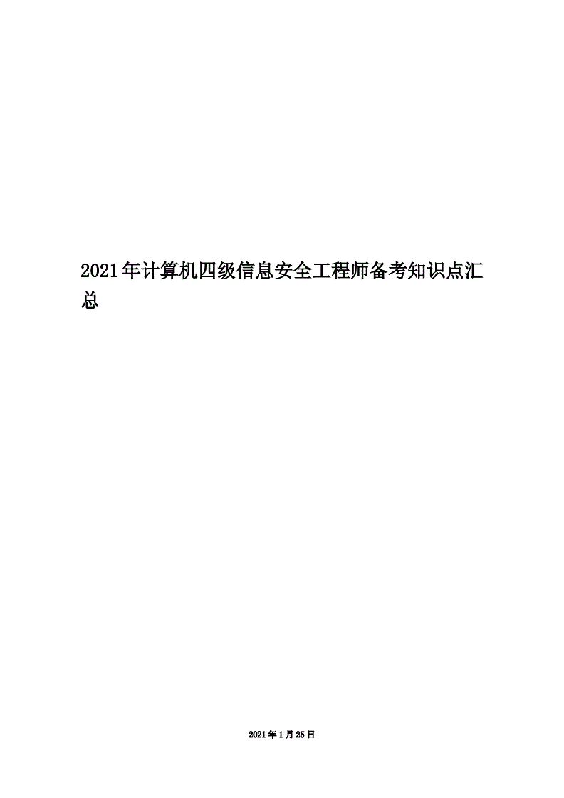 信息安全是冷门专业吗,信息安全工程师四级  第2张