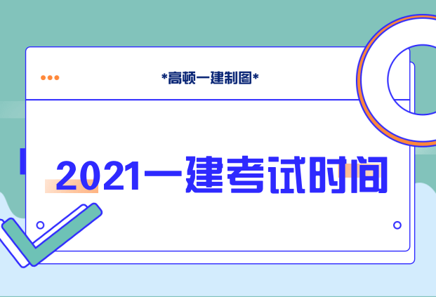 一级建造师报名条件及时间2022年天津市一级建造师报名条件及时间  第2张