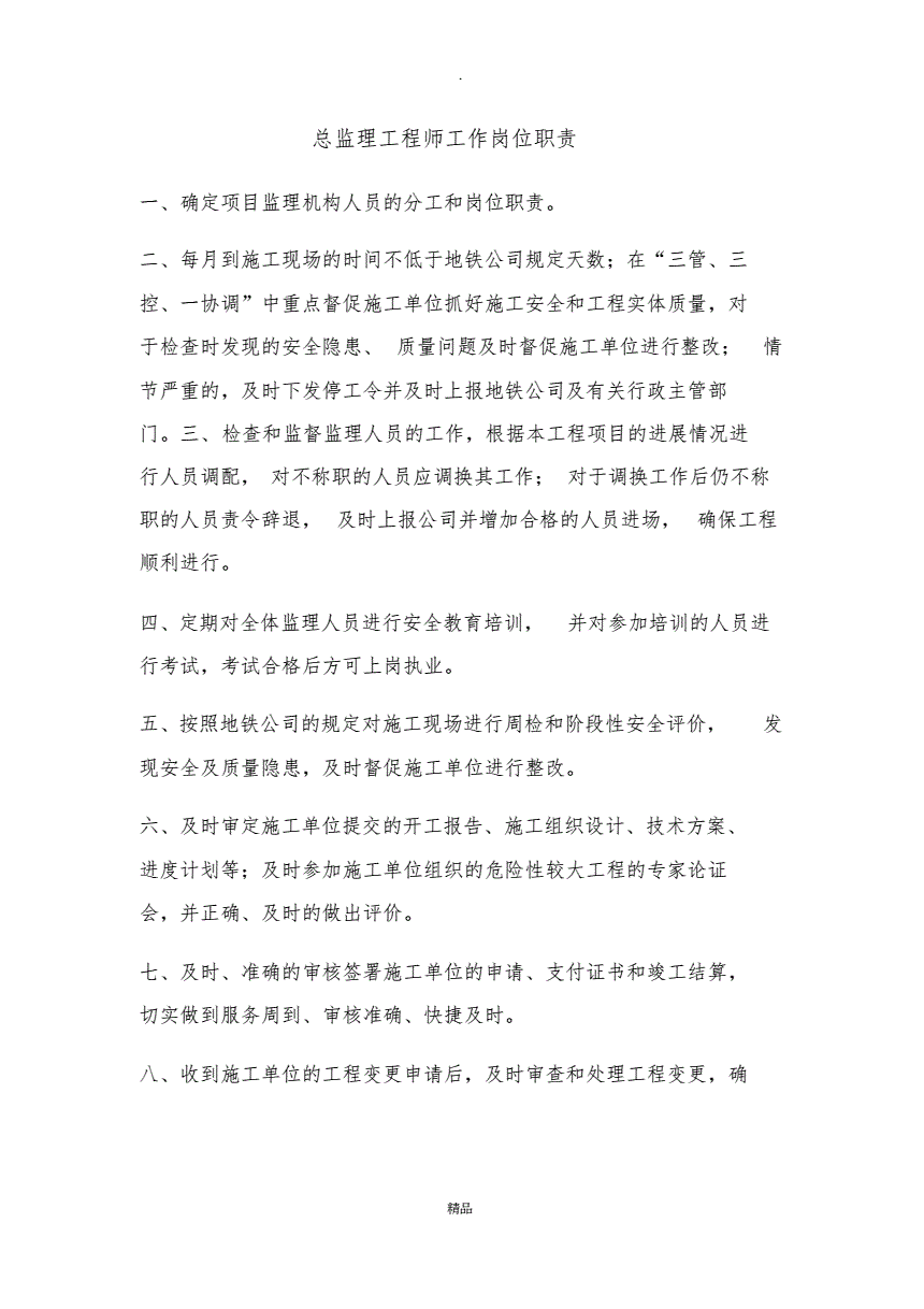 监理和总监理工程师有什么区别,监理工程师考几门科目多少分及格  第2张