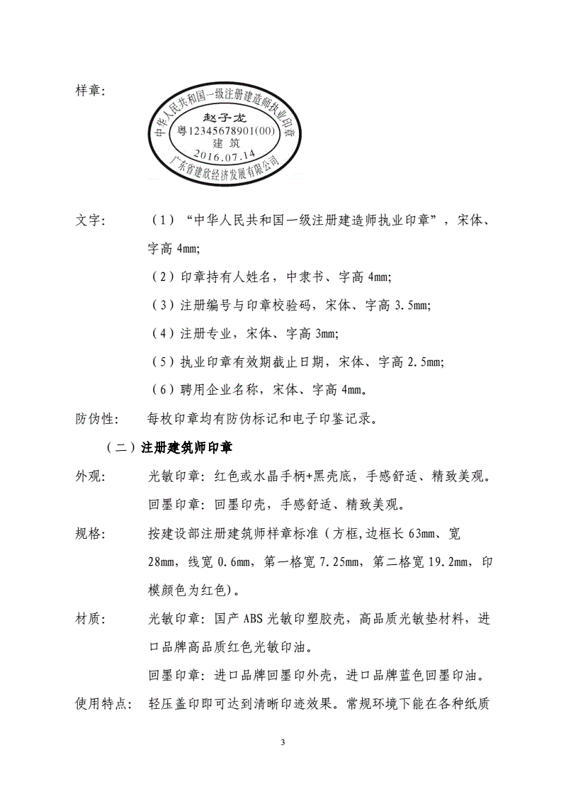 监理工程师执业印章监理工程师执业印章样式  第1张