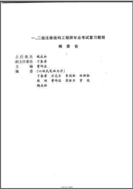 关于广东省二级结构工程师考什么的信息  第1张