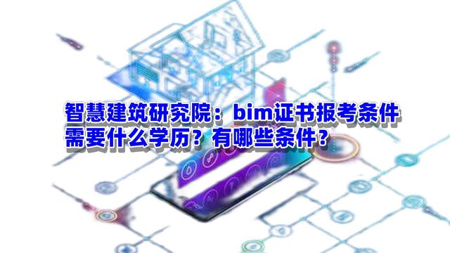 bim工程师报名资格景观bim工程师报名须知  第1张