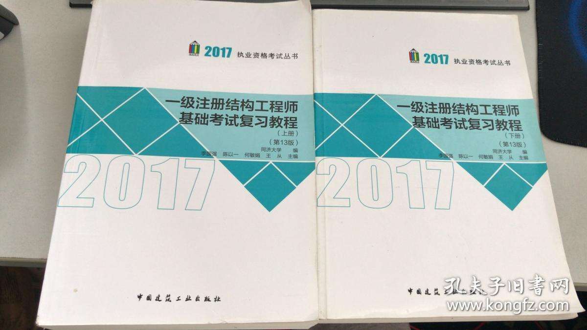 一级结构工程师基础真题的简单介绍  第2张