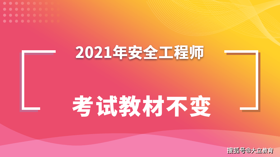 2022年中级安全工程师2010年安全工程师  第2张