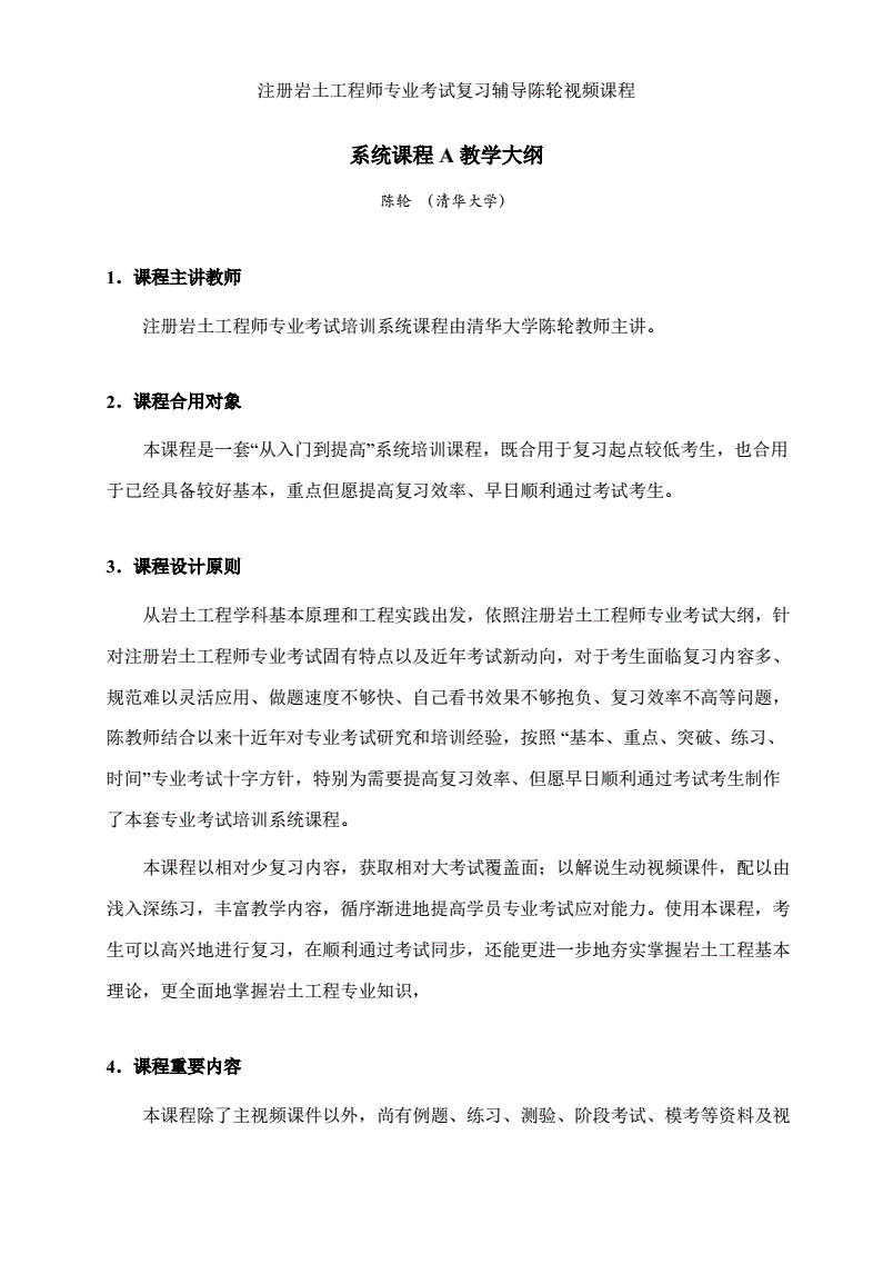 岩土工程师基础考试陈轮,35岁后不要考岩土工程师  第2张