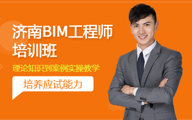 bim工程师考试条件及时间,南京bim工程师招生收费  第1张