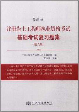 关于注册岩土工程师执业资格考试的信息  第1张