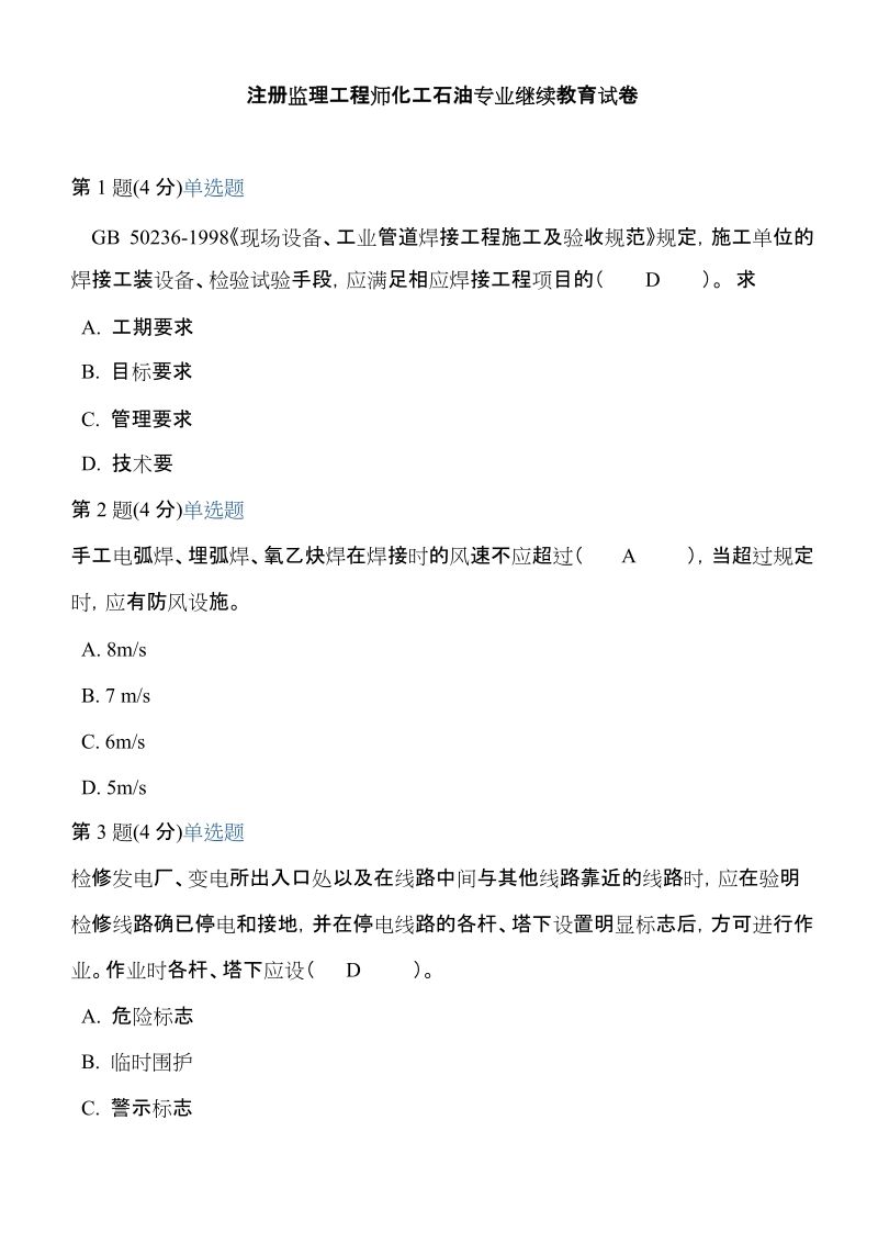 历年监理工程师考试通过人数历年监理工程师试题  第1张