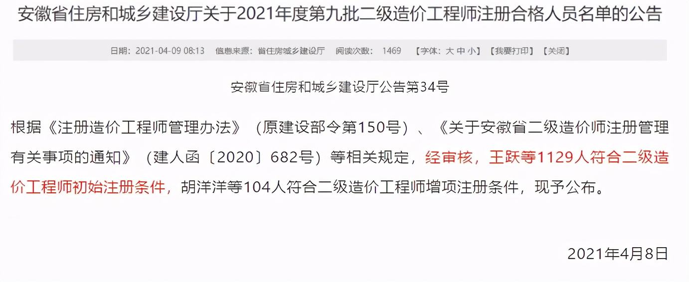 河南造价工程师初始注册证书领取二级注册造价工程师执业资格如何获取  第1张