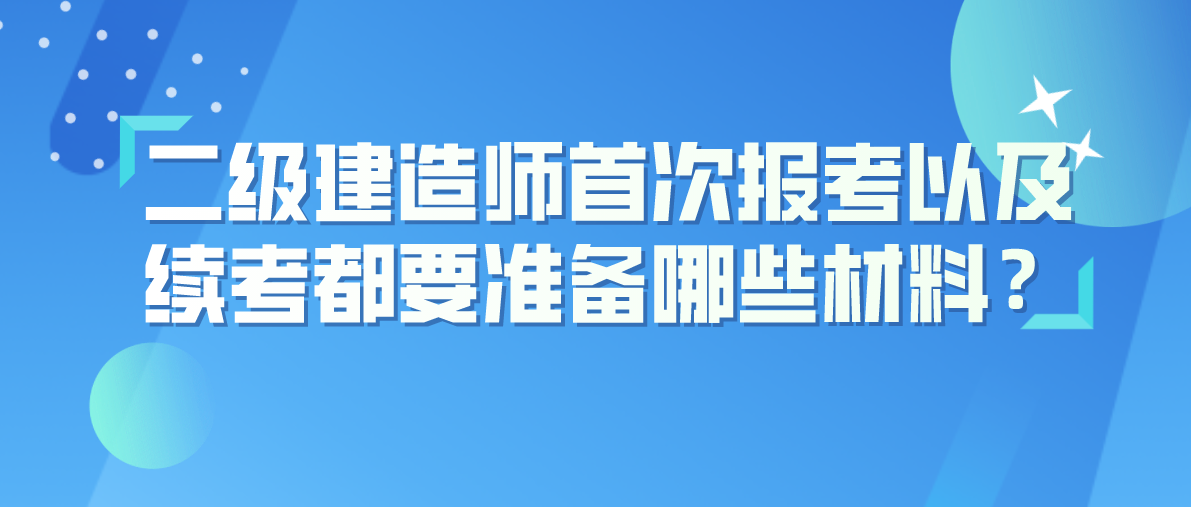 老师可以考二级建造师吗,考了教师编还可以考二建吗  第1张