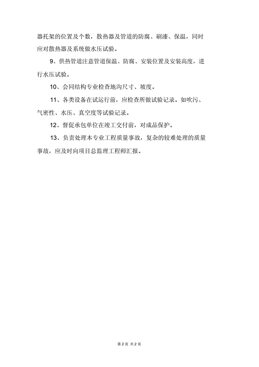 给排水监理工程师招聘给排水专业监理工程师证书  第2张