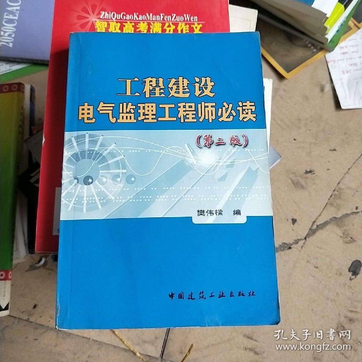 电气专业监理工程师,监理工程师专业对照表  第2张