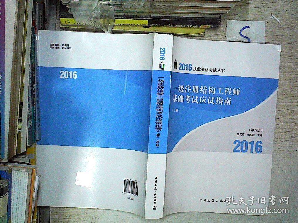 注册结构工程师基础考试教材,2022年注册结构工程师报名时间  第1张