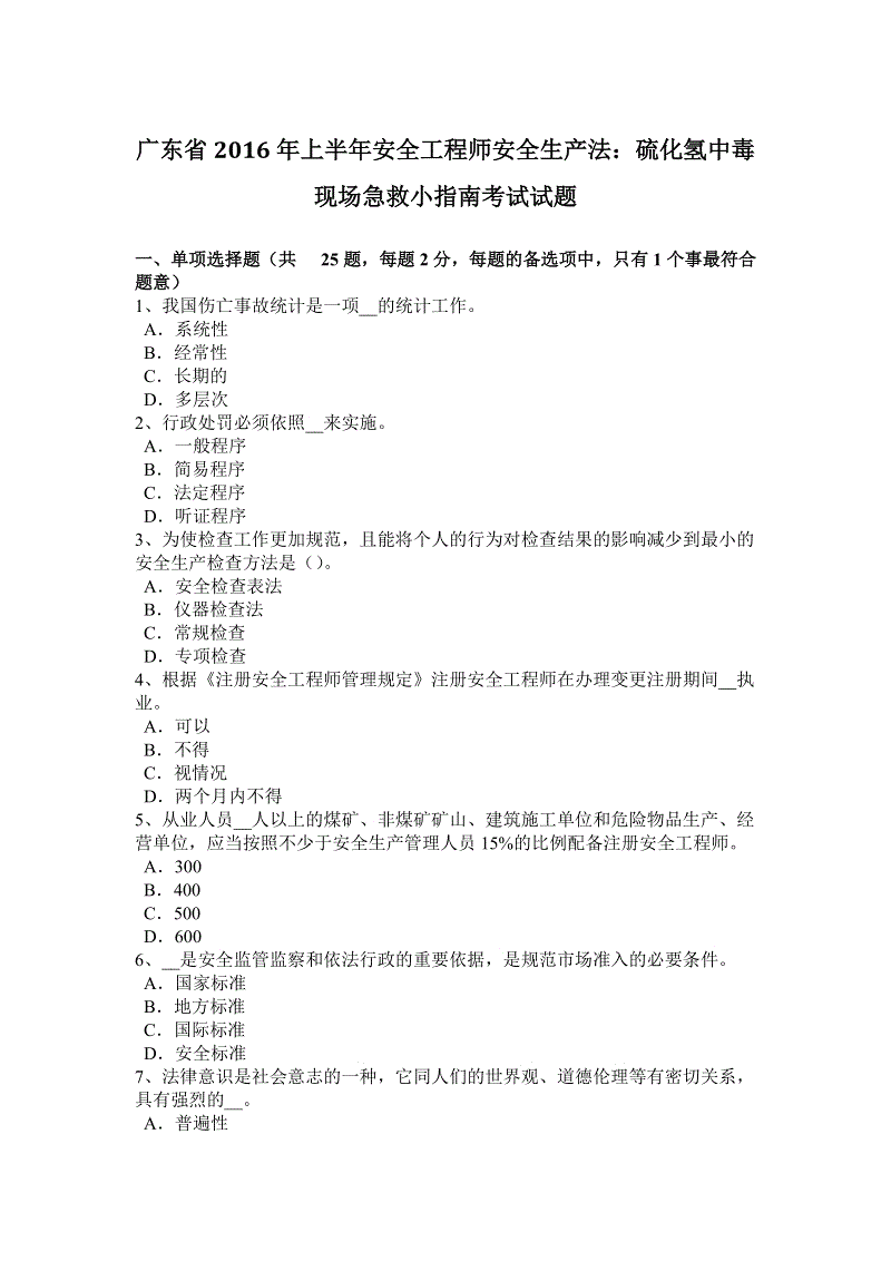 安全工程师历年真题及答案安全工程师历年考题  第1张