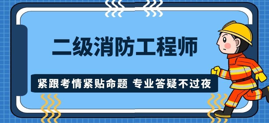 2022年初级消防证报名时间宁夏二级消防工程师报名时间  第2张
