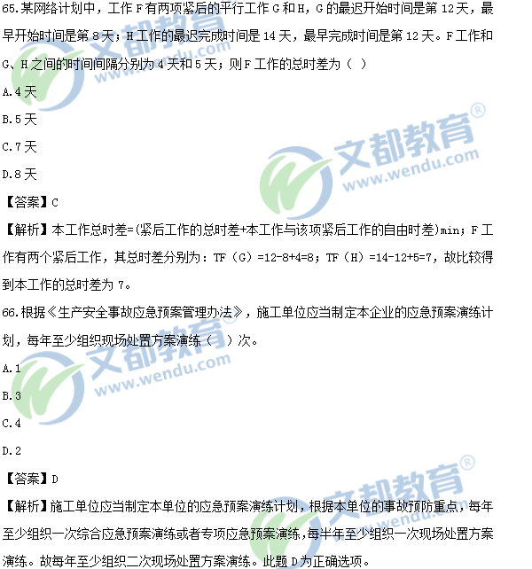 二级建造师管理真题及答案2022年二级建造师管理真题及答案  第2张