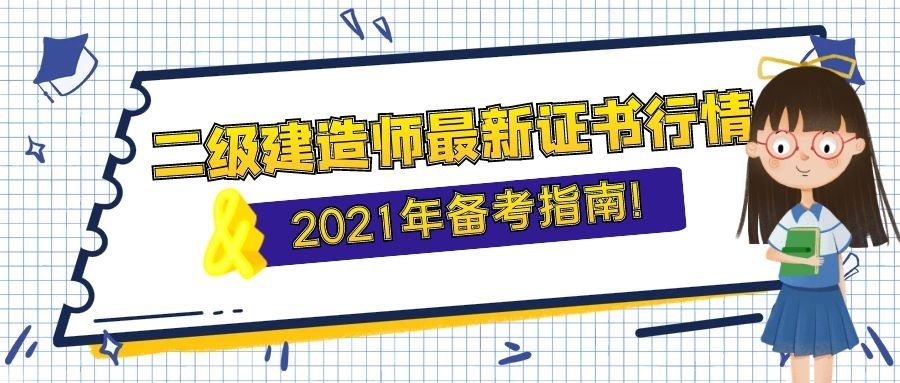 二级建造师考试复习的简单介绍  第1张