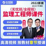 2022年监理工程师视频课件注册监理工程师网课学多久  第2张