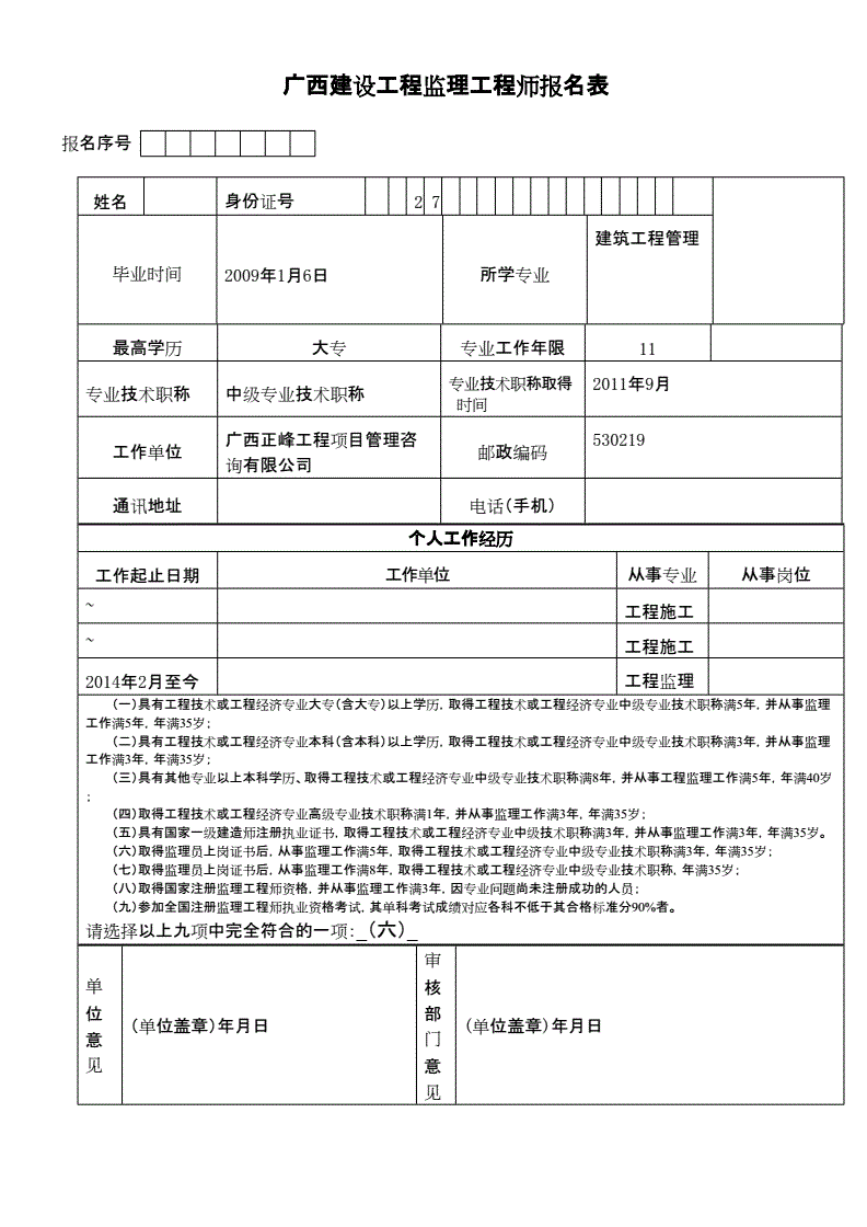 全国监理工程师执业资格考试全国监理工程师代报名  第1张