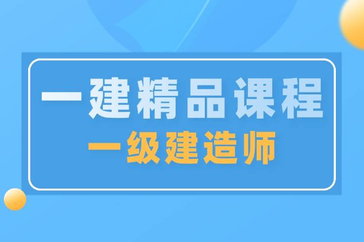 北京一级建造师证,北京一级建造师考试报名  第2张