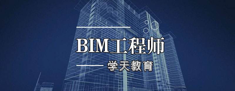 bim工程师证书是什么,关于bim工程师  第2张