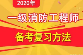 河北省消防工程师报考条件,2022年消防报名入口官网  第1张