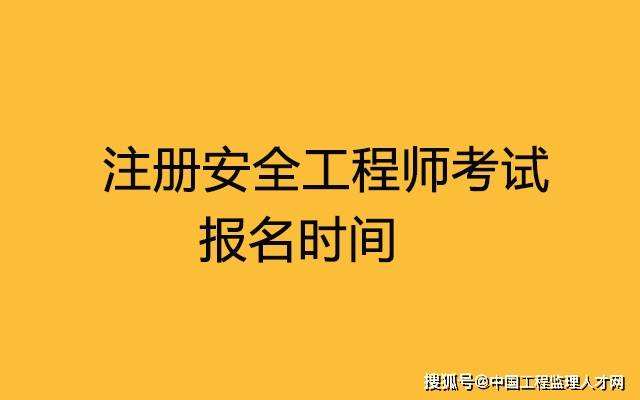 安全工程师生产管理培训视频课程安全工程师申请高工  第1张