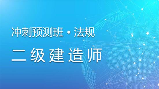 考二级建造师需要什么条件的学历二级建造师培训  第1张