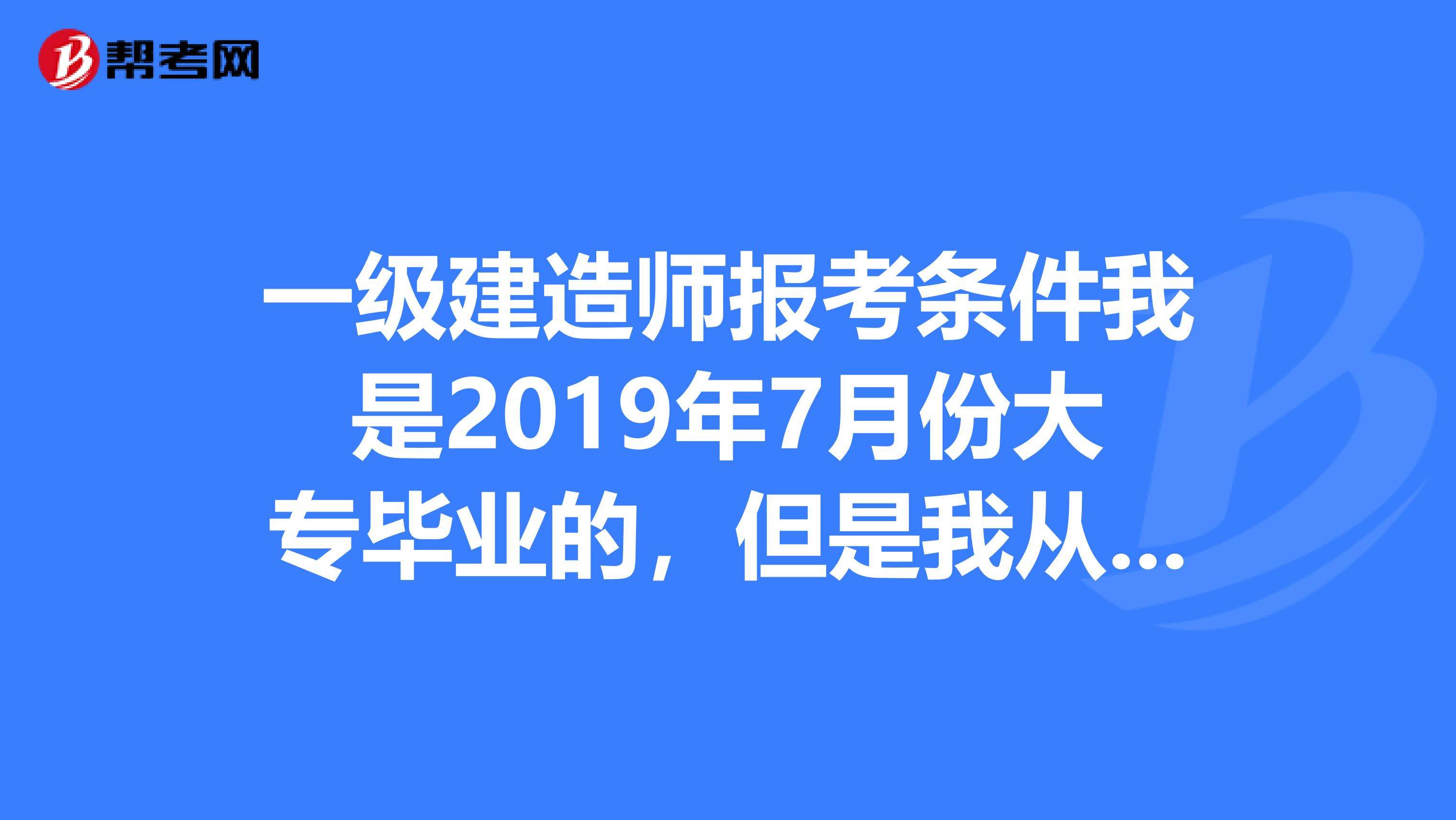 上海一级建造师报名条件上海一级建造师报考条件2022考试时间  第1张