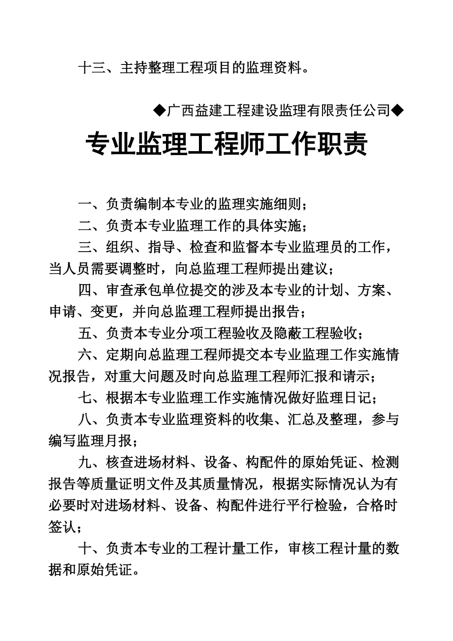 冯金城总监理工程师,监理总监一个月多少钱  第2张