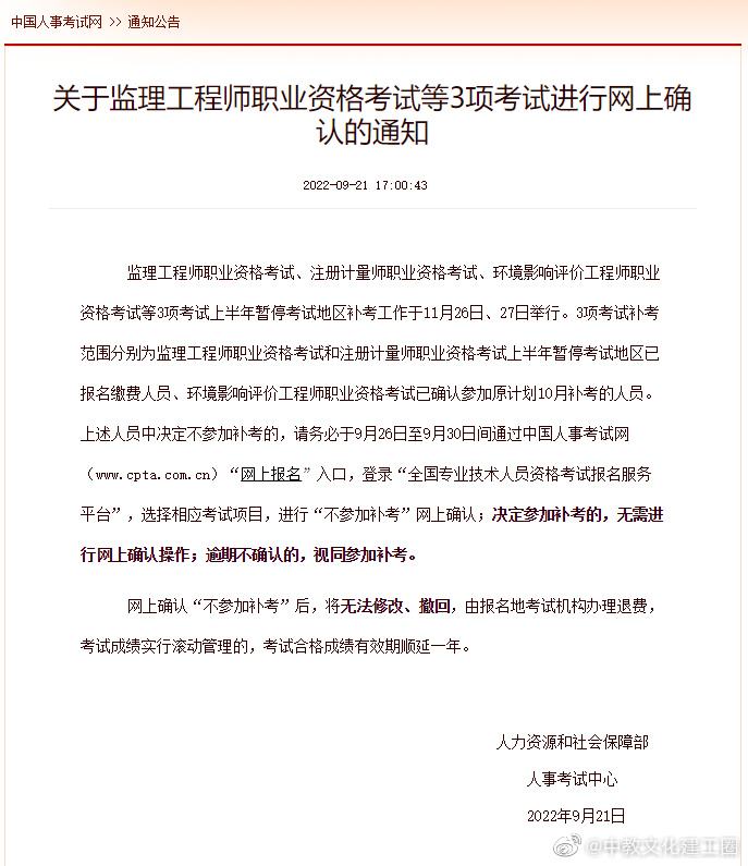 中国监理工程师咨询网2022年监理工程师停考  第2张