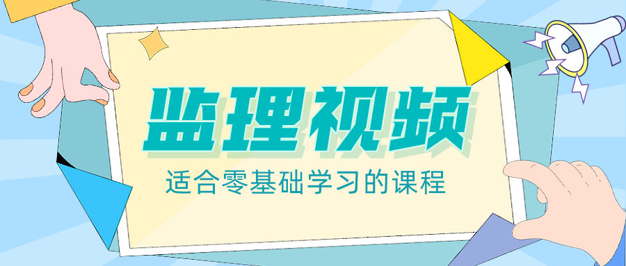 孙玉保监理工程师案例分析的简单介绍  第2张