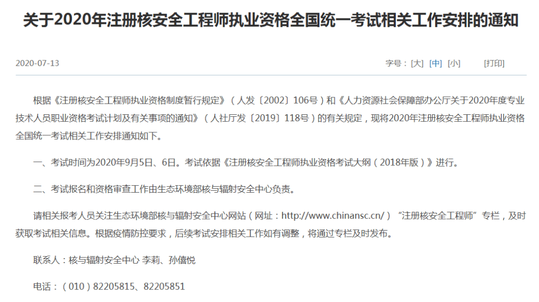 国家注册信息安全工程师的简单介绍  第2张