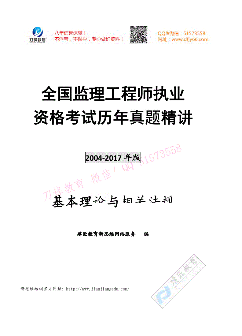 注册监理工程师教材pdf,注册监理工程师电子教材  第1张