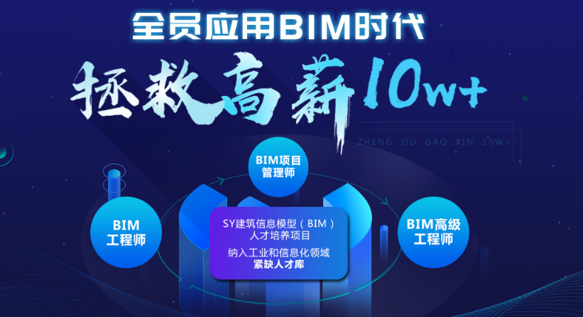 关于惠州bim工程师培训学校的信息  第1张